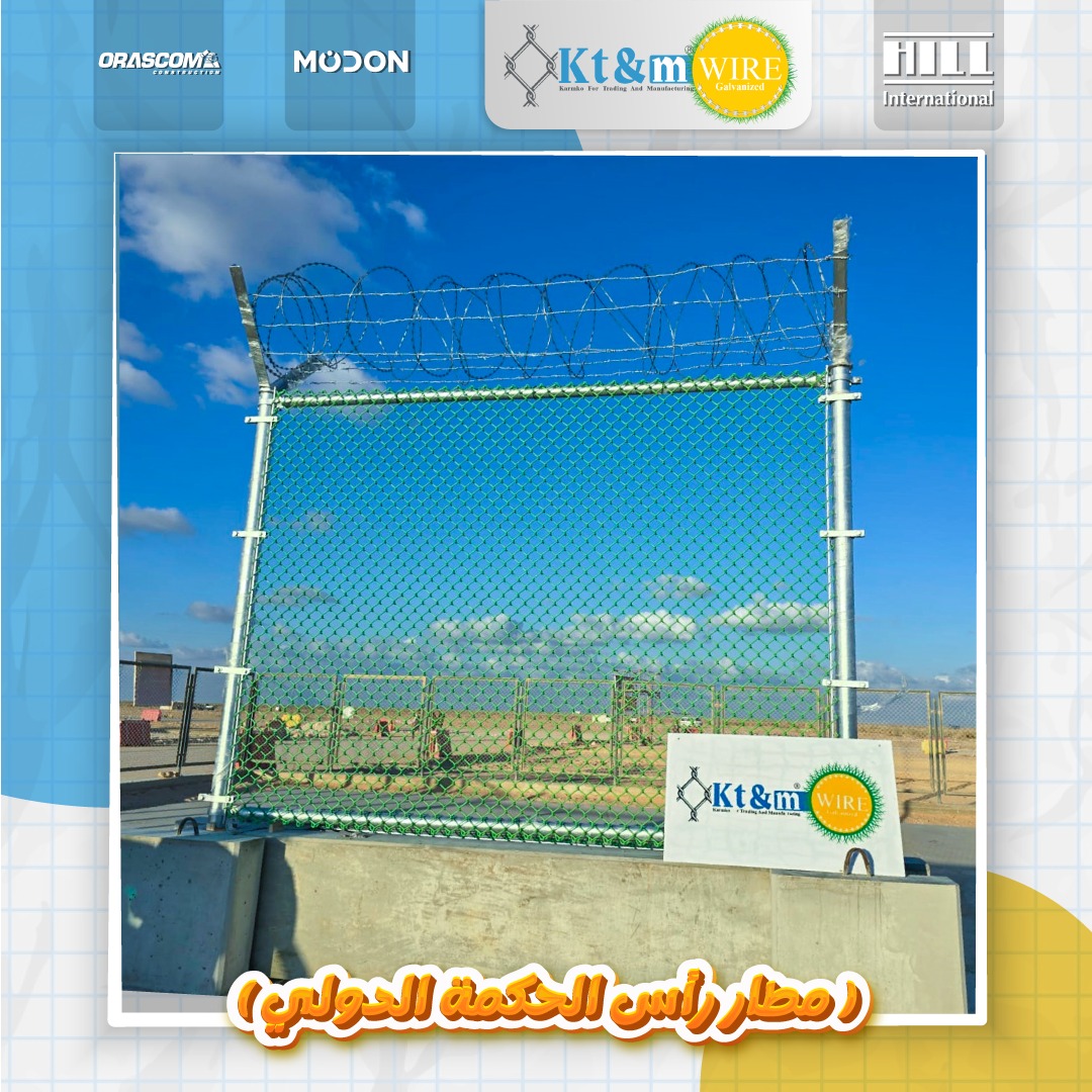 مشـروع سور مطار رأس الحكمة الدولى	